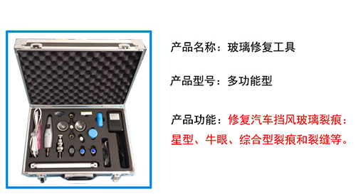 汽车玻璃修补工具技术要点详解 基础知识与专家DIY指南