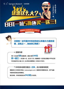 生工生物BBI一抗5折钜惠 买一赠三，科研成本优化新契机