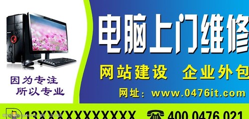 电脑上门维修 门头图片与专业形象设计指南